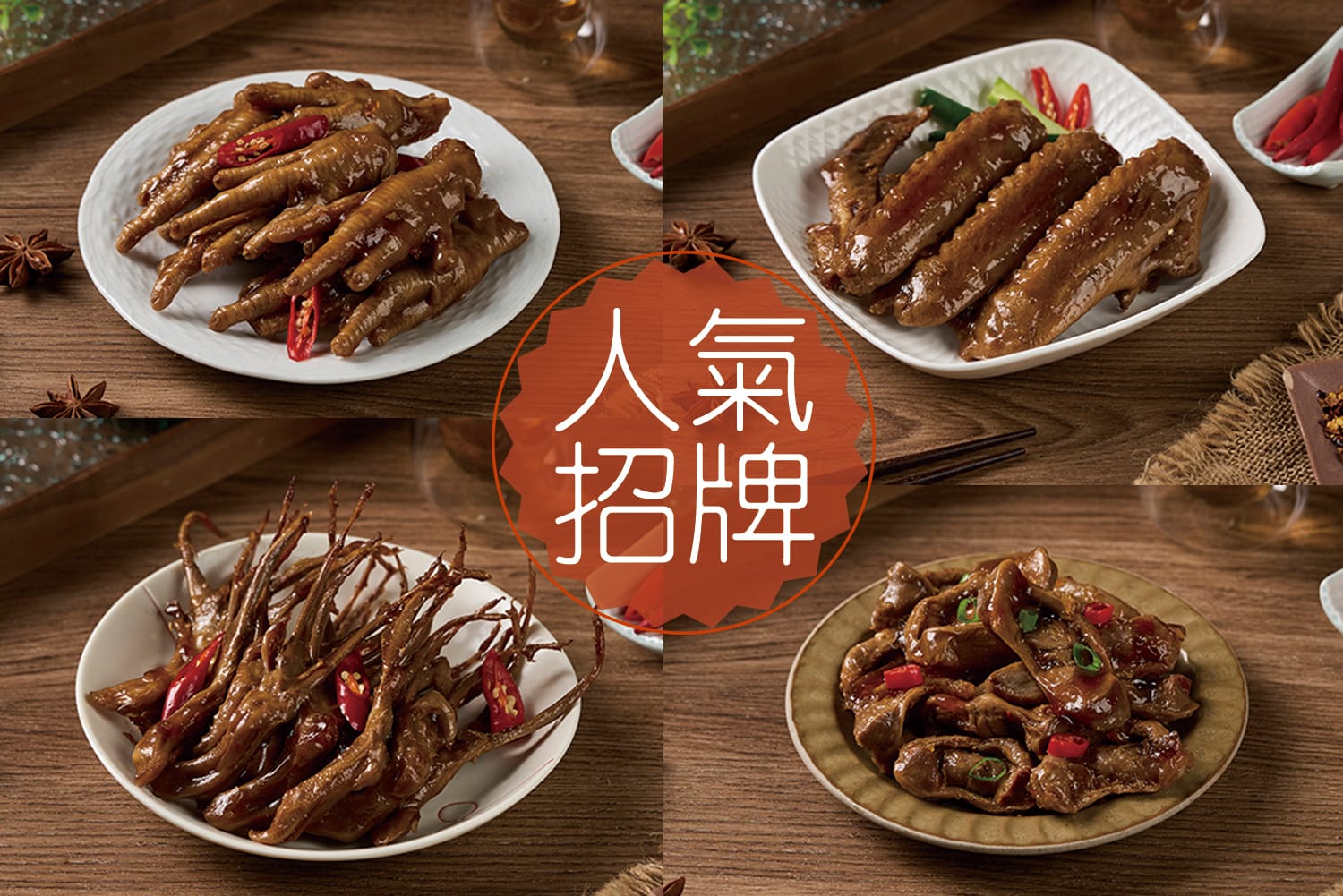 蕃薯市雞腳凍與滷味宅配主視覺