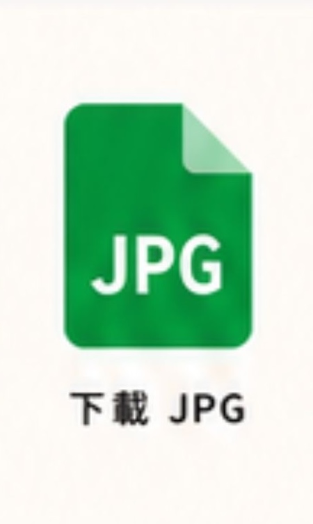 下載JPG